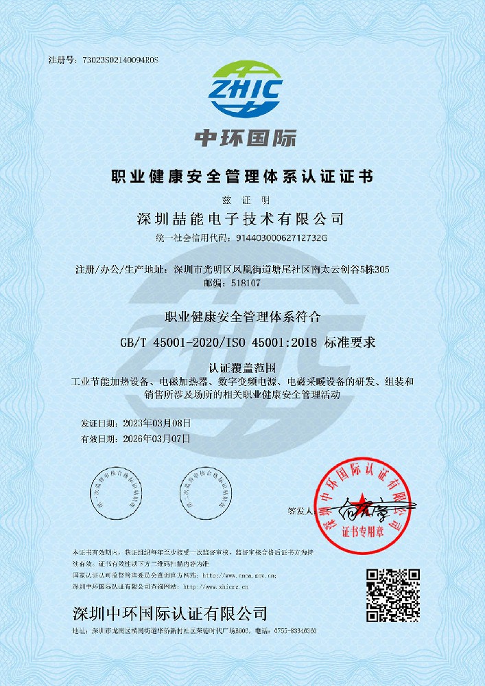 ISO45001职业安全管理证书