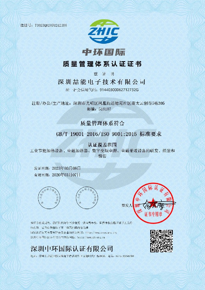 ISO9001质量管理证书