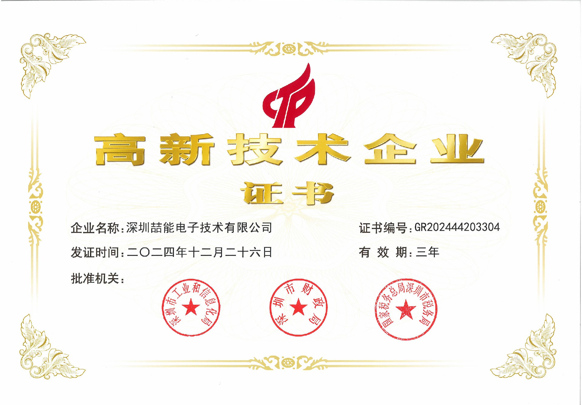 国高证书新2025.jpg